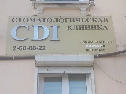Дентал владивосток