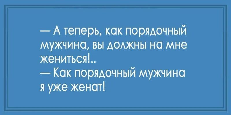 Мужчина должен тест. Интересные тесты. Как порядочный мужчина обязан жениться. Самые интересные вопросы. Мужчина должен тест.