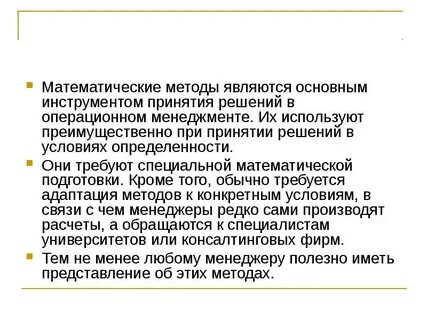 Методы математического описания задачи