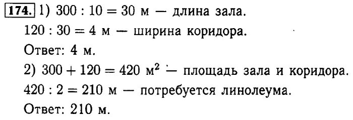 Зал и коридор имеют одинаковую длину площадь 300. Задача зал и коридор имеют одинаковую длину площадь зала 300 м2. 4 Класс зал и коридор имеют одинаковую длину. 1 3 от 120 м