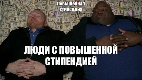 Получила первую стипендия