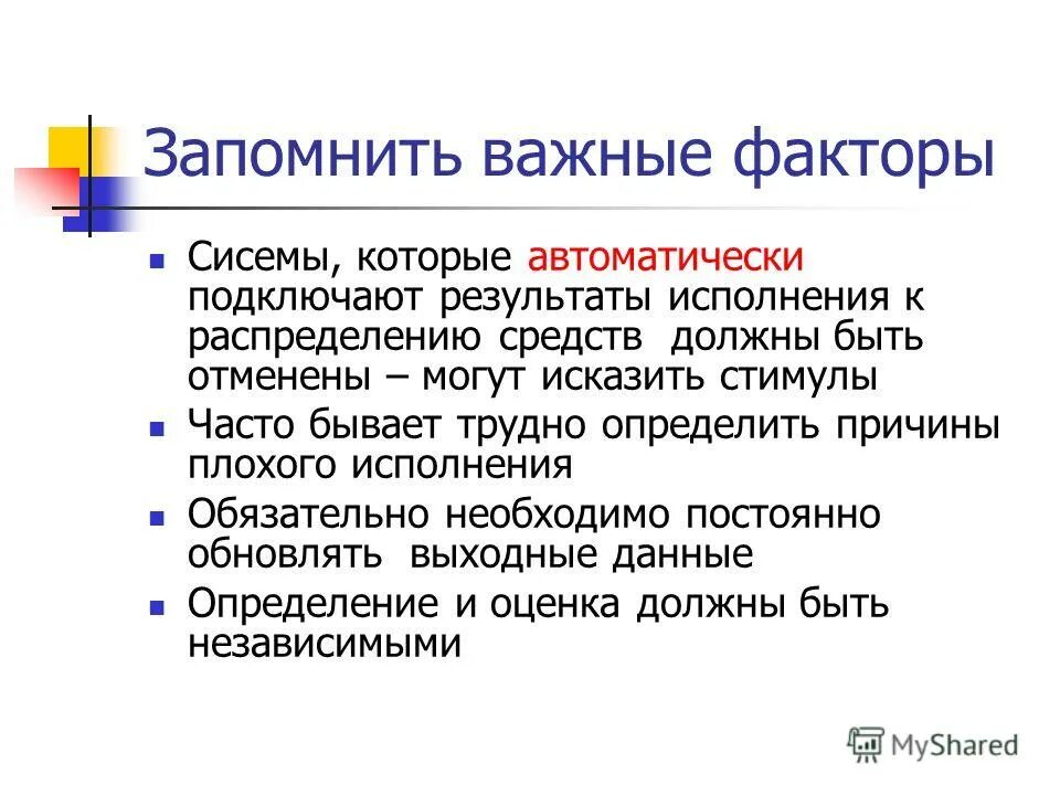 Исполнять итог