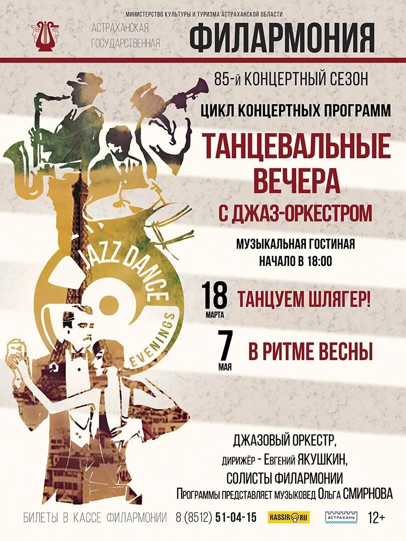 Астрахань филармония логотип. Афиша астрахань. Филармония астрахань афиша. Афиша астрахань. Афиша астрахань на сегодня.