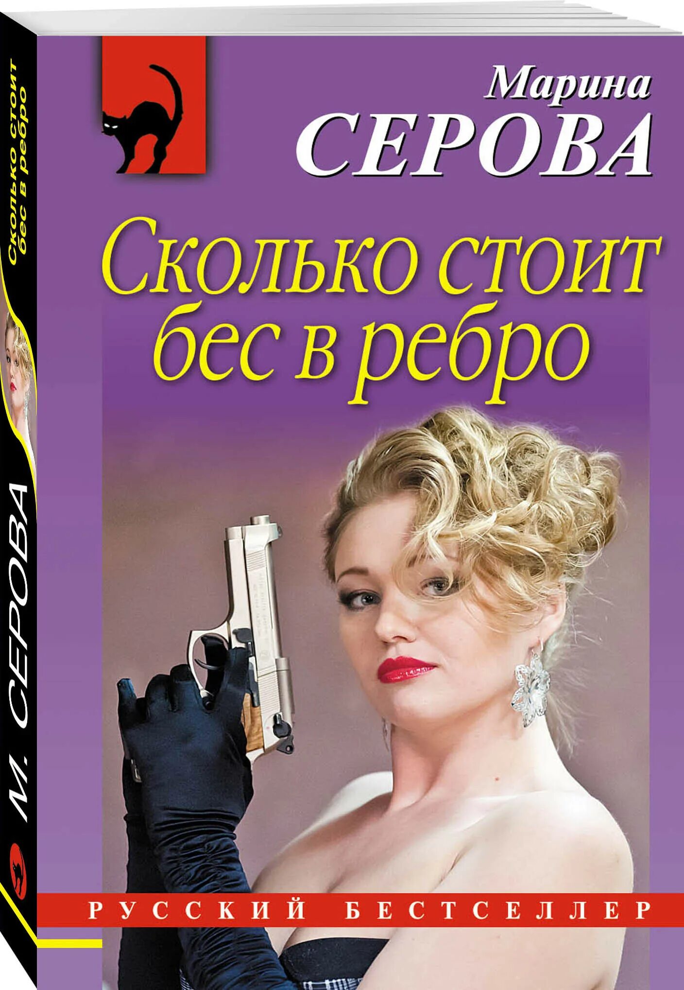 Бес в ребро поговорка. Ребро беса слушать. Золотая шпилька книга. T. Бес в ребро поговорка.