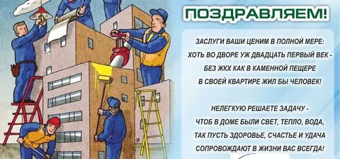 С днем коммунального работника открытки красивые
