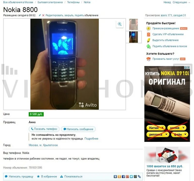 Журнал Связной Nokia 8800. Нокиа 8800 сколько стоил в 2006. Евросеть нокиа 8800 журнал.