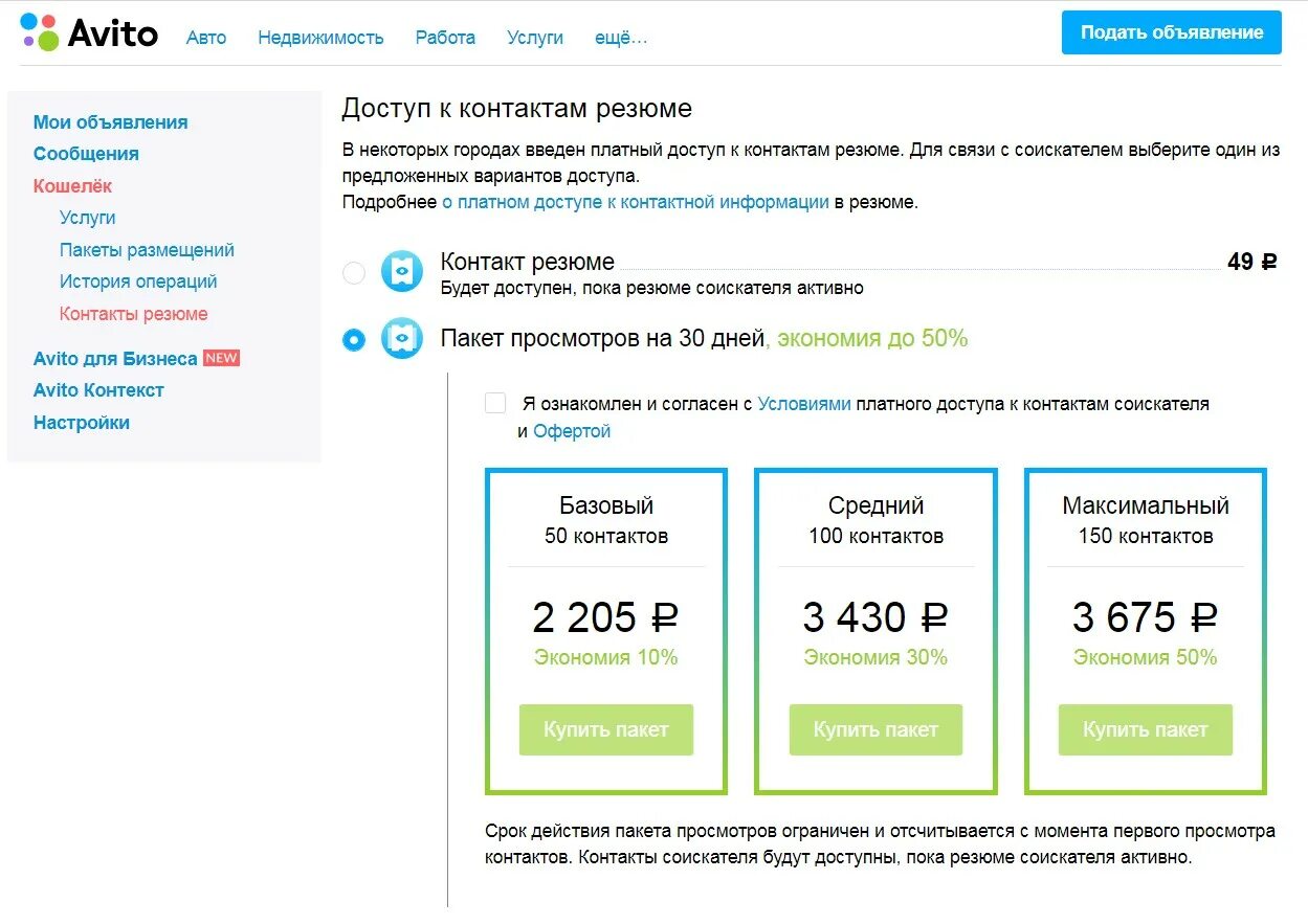 Можно платно. Авито. тариф максимальный авито. платное объявление на авито. тарифы авито на объявления.