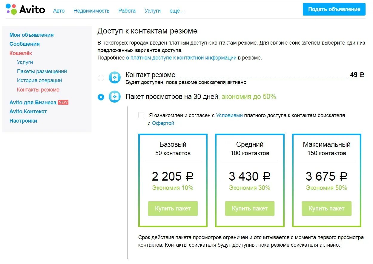 Получить платные. Авито. Тариф максимальный авито. Платное объявление на авито. Тарифы авито на объявления.