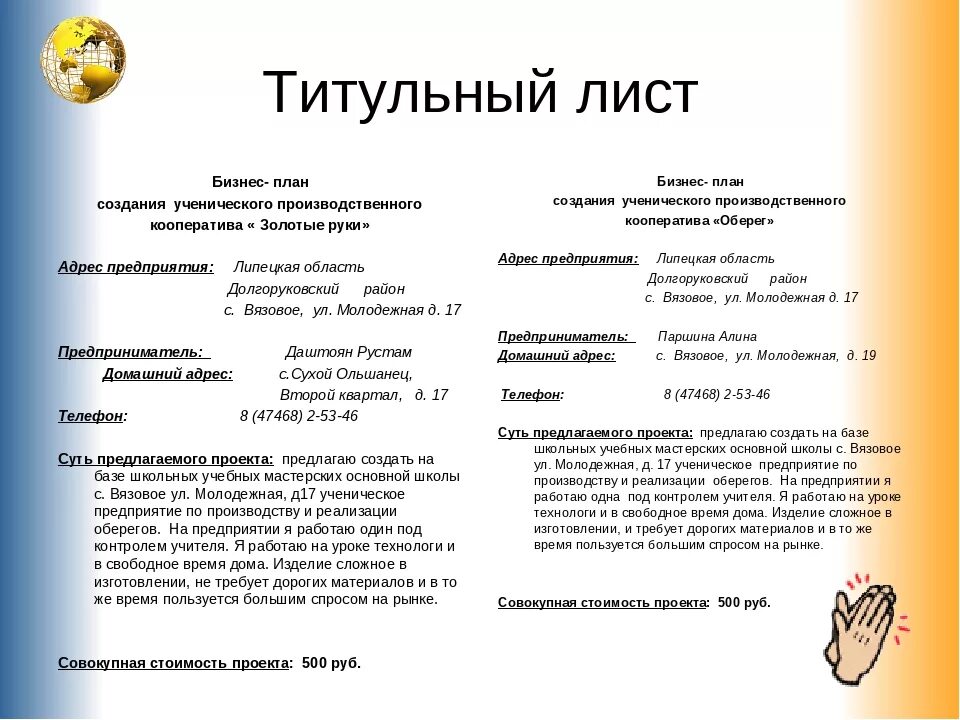Готовый титульный лист для проекта Технология творческий проект титульный лист