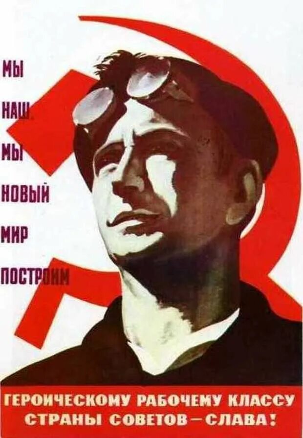 Рабочий класс в советском обществе. Советские плакаты. Советские лозунги и плакаты. Плакаты с лозунгами СССР. Советские слоганы.