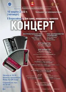 День баяна аккордеона и гармоники