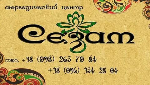 Сезам спа хабаровск