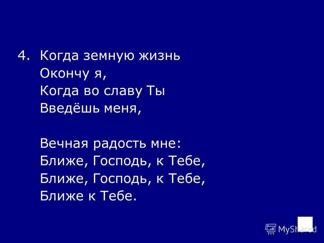 Ближе господь к тебе титаник. Ближе господь к тебе. Ближе господь к тебе на скрипке. Песня ближе господь к тебе. Ближе господь к тебе ноты для фортепиано.
