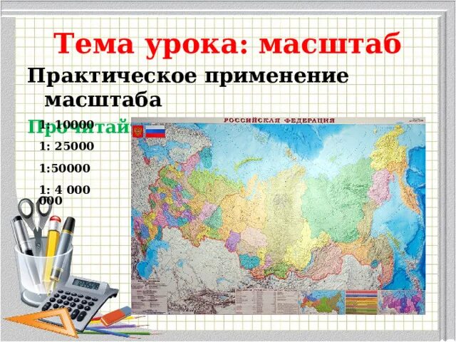 Прием на котором основано использование масштаба. Прием на котором основано использование масштаба