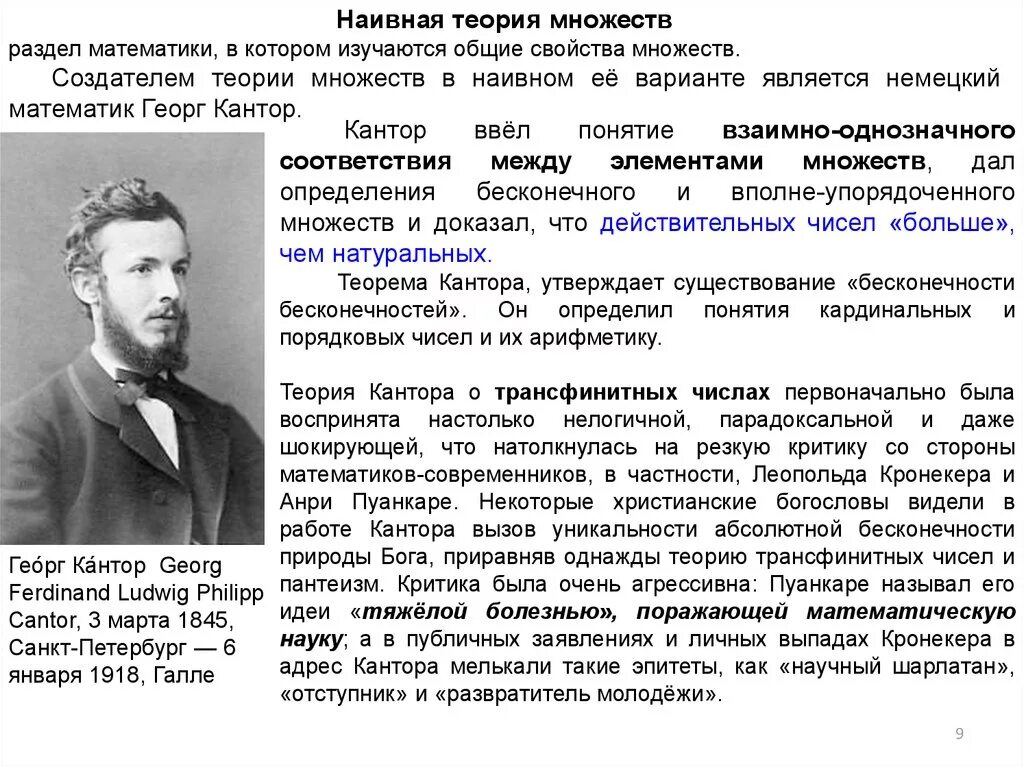 Шень начала теории множеств. Кантор математик теория множеств. парадоксы теории множеств парадокс кантор. георг кантор теория множеств парадоксы. кантор теория множеств бесконечности.