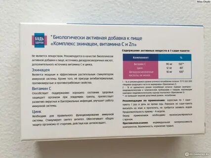 Эхинацея витамин с порошок