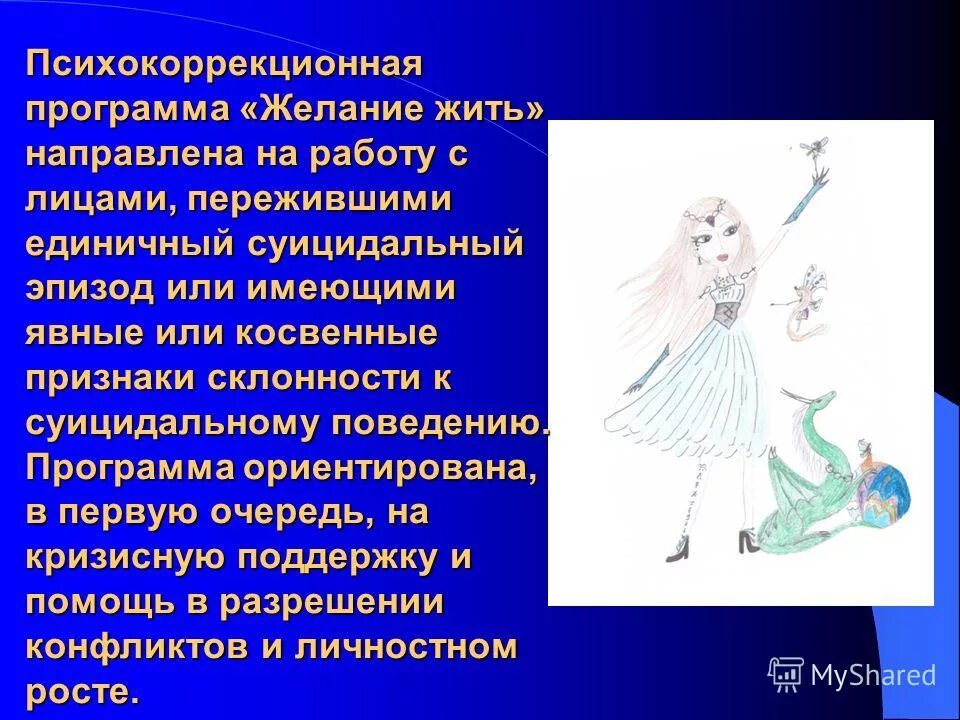 Всемирный день исполнения детских желаний. Программа желание. Программа желание. Цели по сферам жизни. Программа желание.