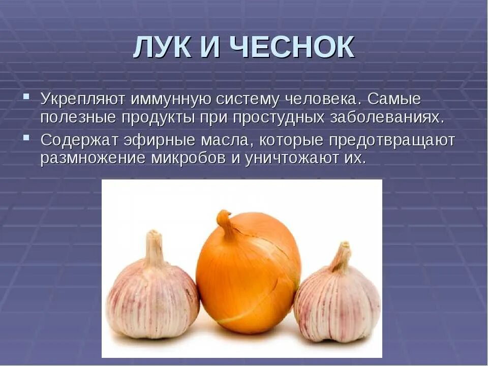 Чеснок для здоровья мужчин. Чем полезен лук и чеснок. Для чего полезен чеснок. Чесноке че мполезен. Чем полезен лук для организма.