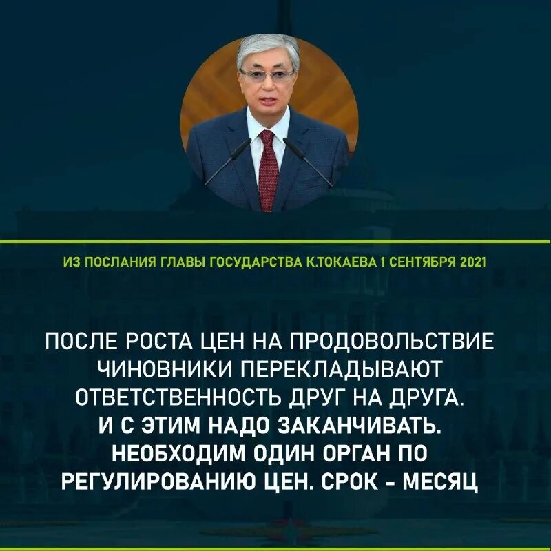 Во сколько послание президента 29. Послание президента РК Токаева на 2021 год 1 сентября. Послание глава государства Казахстана. Послание президента РК 1 сентября 2022 год. Послание президента РК 2022 года.