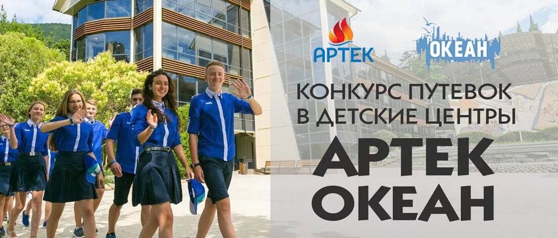 Путевка вдц. Артек океан. заявка вдц океан. путевки в детские центры &quot;артек&quot; и &quot;океан&quot;.. вдц океан путевка.