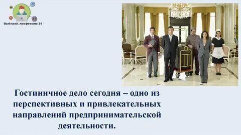 Гостиничное дело практические работы