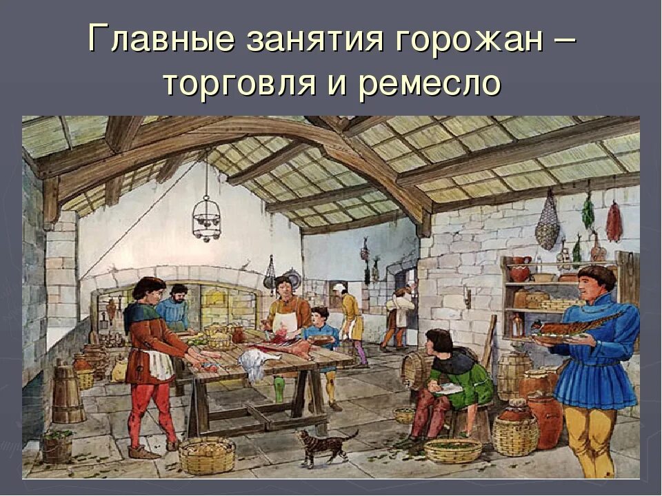 Какие ремесла были развиты в городах. Англия 16 века Ремесленная мастерская. Торговцы и ремесленники в 17 веке в России. Ремесленники Москва 17 век. Москва 14 век ремесленники.