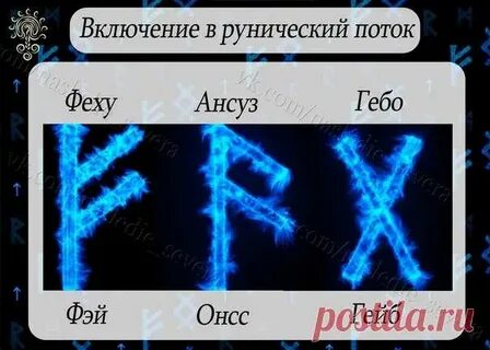 Руна поток