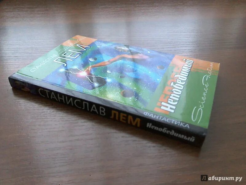 Книга непобедимый интроверт. Неуязвимый книга. глава из книги несокрушимый дух.