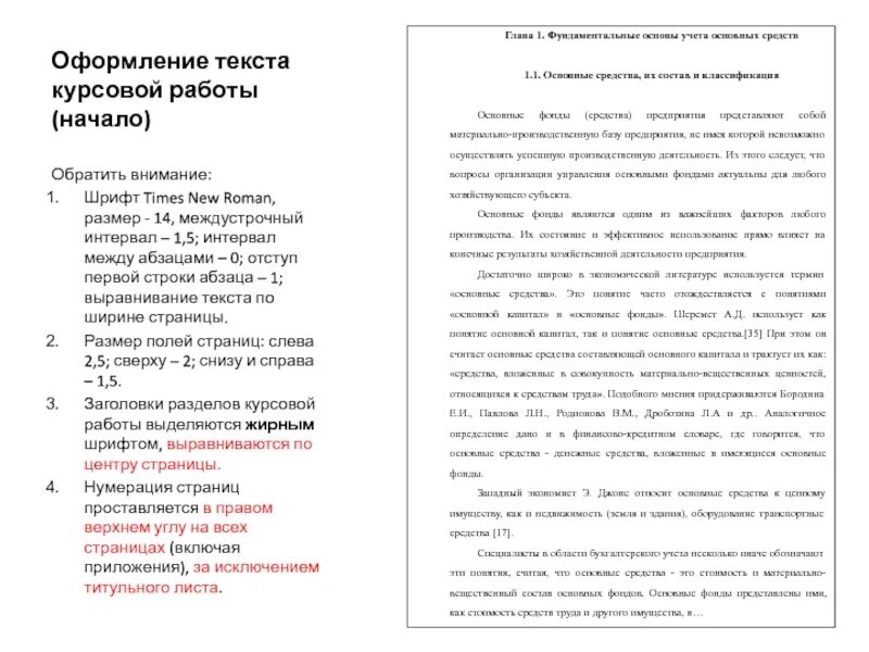 Оформление текста курсовой работы. Из чего состоит курсовая работа. Выравнивание текста в курсовой работе. Размер текста в курсовой работе. Шрифт в дипломной работе