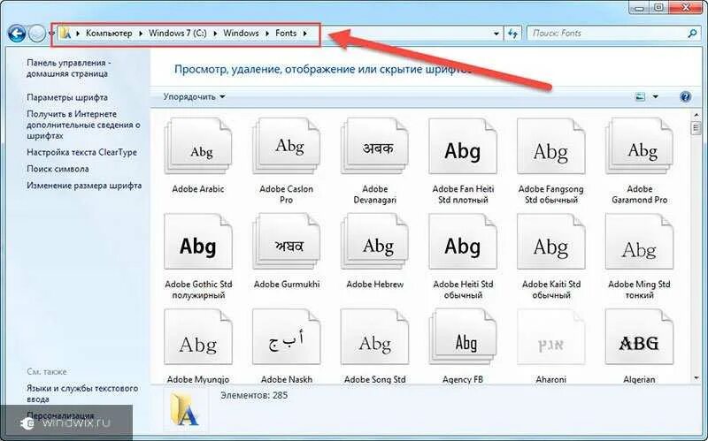 Шрифты для windows 7. Папка со шрифтами в windows 10. где находятся шрифты. папка со шрифтами в windows 7. где располагаются рифты.