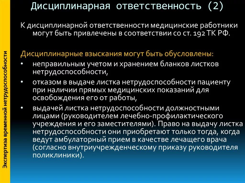 Административные правонарушения медицинских работников. Дисциплинарная ответственность. Виды дисциплинарной ответственности медицинских работников. Дисциплинарная ответственность медработников. Дисциплинарная и материальная ответственность работника.