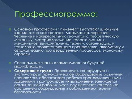 Профессиограмма 8 класс