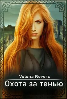 Охотник 6 книги читать