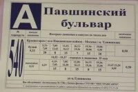 Расписание автобусов 540 бузланово