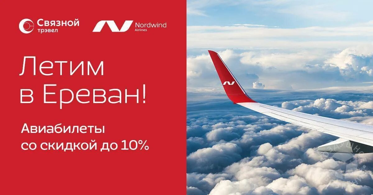 Норд винд авиакомпания купить авиабилет. Nordwind логотип. Nordwind Airlines реклама. Логотип Норд Винд авиакомпания. Реклама авиакомпании Нордвинд.