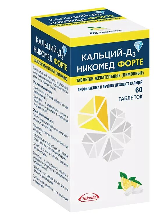 Сколько стоит кальций д3. Кальций д3 Никомед жевательные. Кальций-д3 Никомед форте. Кальций 3 д Никомед Актив. Кальций-д3 Никомед таблетки жевательные.