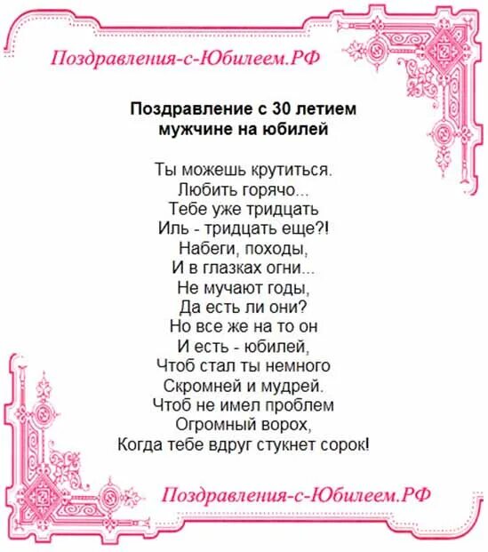 С днем рождения 30 мужчине своими словами