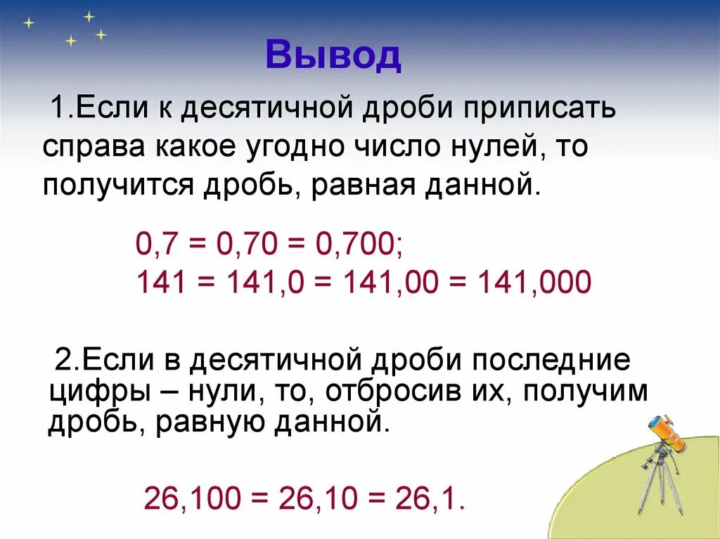 Десятичные дроби 5 класс 1 урок презентация. Сравнение положительных десятичных дробей ,математика. Сравнение положительных десятичных дробей 6 класс. Правило по математике 6 класс десятичные дроби. Правило десятичных дробей.