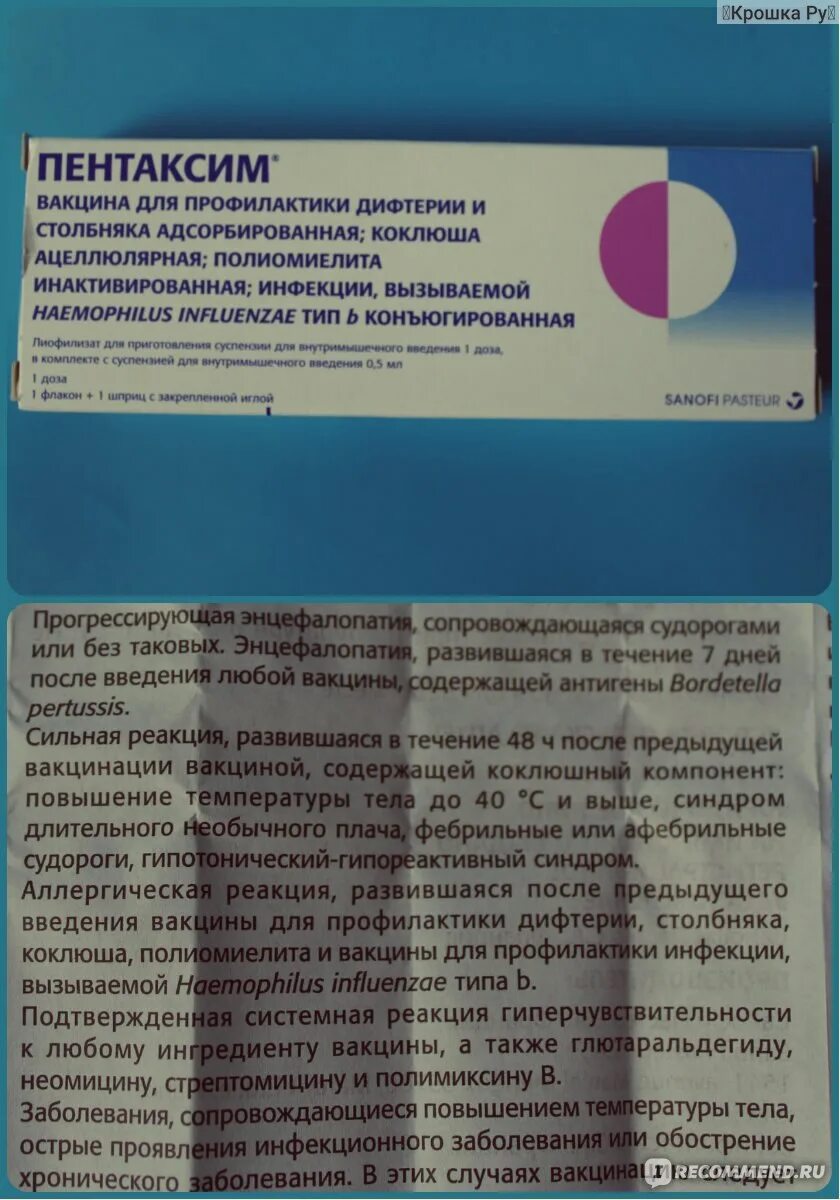 После пентаксима можно купаться. Пентаксим т3м43. Пентаксим инактивированная вакцина. Пентаксим 2 вакцина. Пентаксим 100мл.