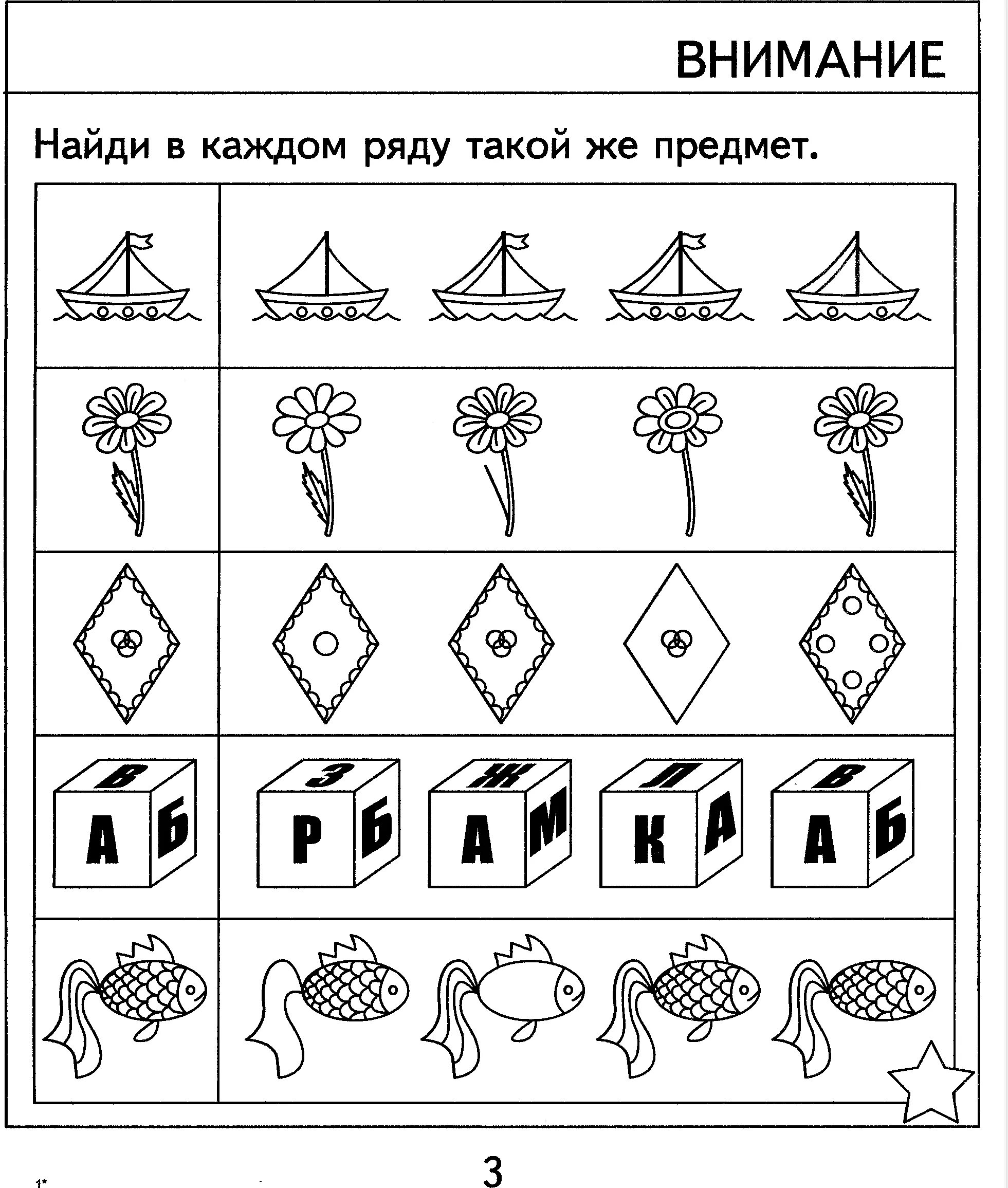 Задания на внимание 5 лет. Задания на внимание для дошкольников 5 лет. Задания на dybvfybtдля детей 5-6 лет. Логические упражнения для дошкольников. Задание на внимание 6 лет.