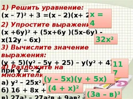 Упростите выражение х2 х 5 2