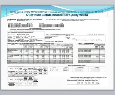 Как получить квитанцию на оплату жкх