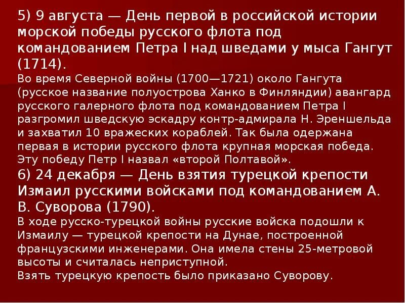 Памяти поколений дни воинской славы. Памяти поколений дни воинской славы России. Эссе о главных победах в Северной войне. Последствия Северной войны 1700-1721.