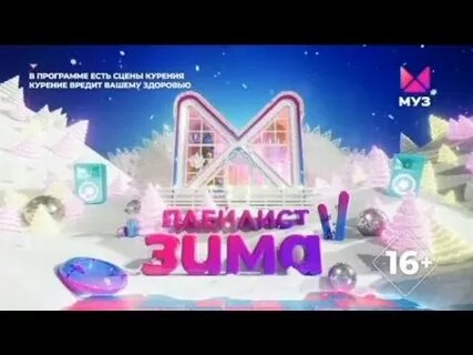 Плейлист зима 2023