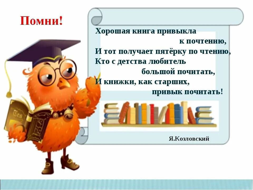 Предложение со словом почтенный. Цитаты про книги для детей. Цитаты о чтении книг для детей. Высказывания о книгах для детей. Цитаты про чтение для детей.