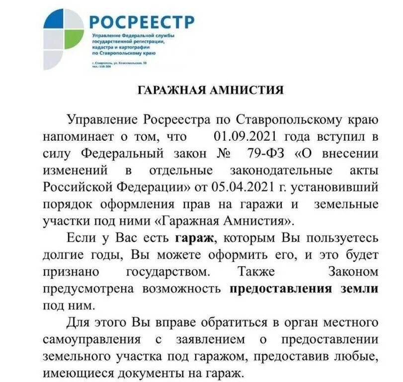 гаражная амнистия закон 79 фз
