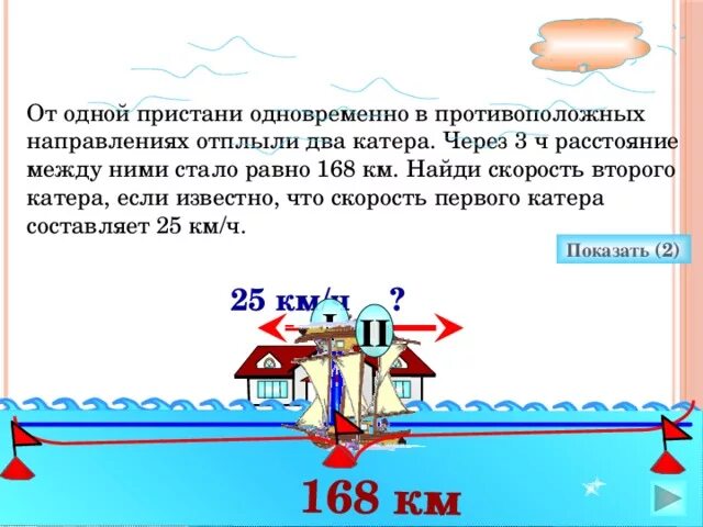 Пароход проплыл по течению. Задачи на скорость Пристань. Задачи на движение по реке. От одной Пристани одновременно в одном направлении ... От двух пристаней.