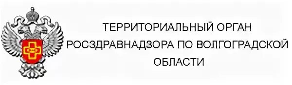 Сайт росздравнадзора челябинской области. Росздравнадзор. Эмблема Росздравнадзора. Территориальный орган Росздравнадзора. Росздравнадзор горячая линия.