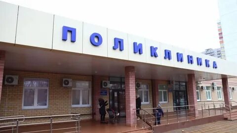 Поликлиники на дону