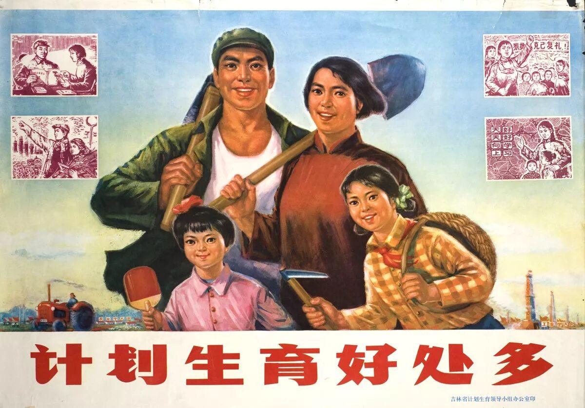 Лозунги китая. Китайские плакаты. Советско китайские плакаты. Китайские агитационные плакаты. Лозунг Китая одна семья один ребенок.